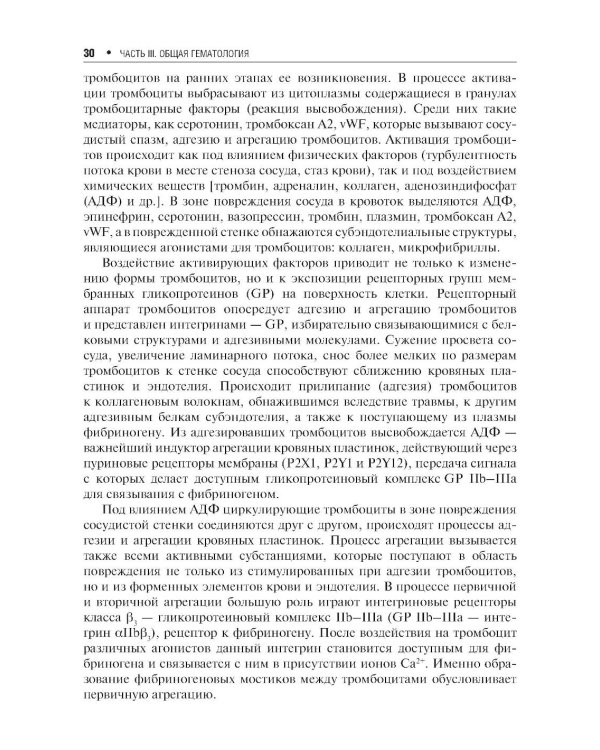 Болезни крови в амбулаторной практике. 4-е изд., испр. и доп