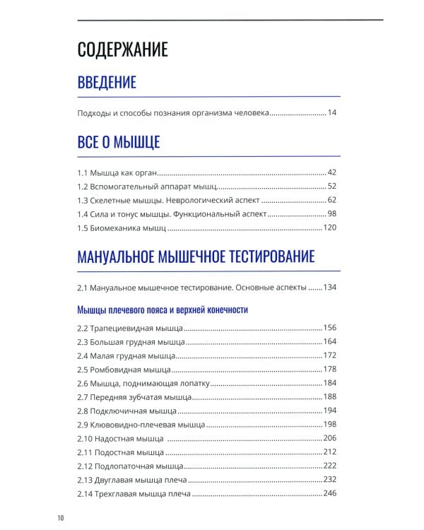 Мануальное мышечное тестирование: клинический атлас. 4-е изд