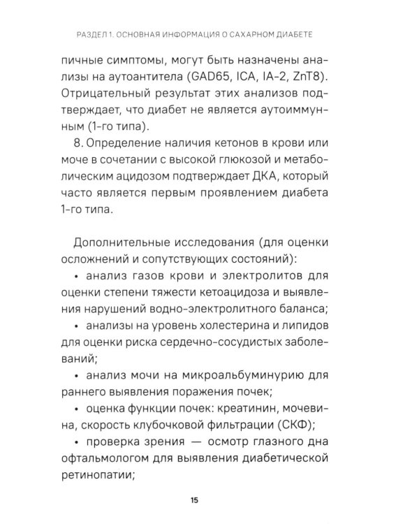 Диабет. Симптомы. Профилактика. Диагностика. Карманный справочник