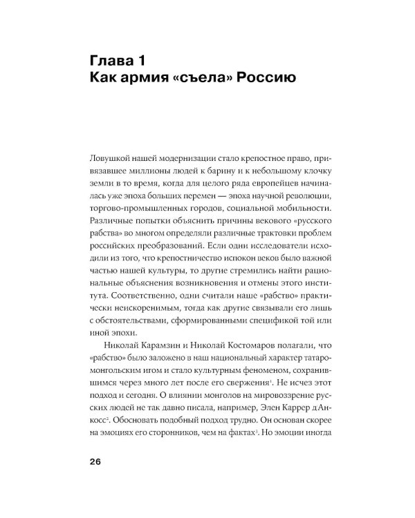 Русская ловушка: Исторические решения, которые подвели к пропасти