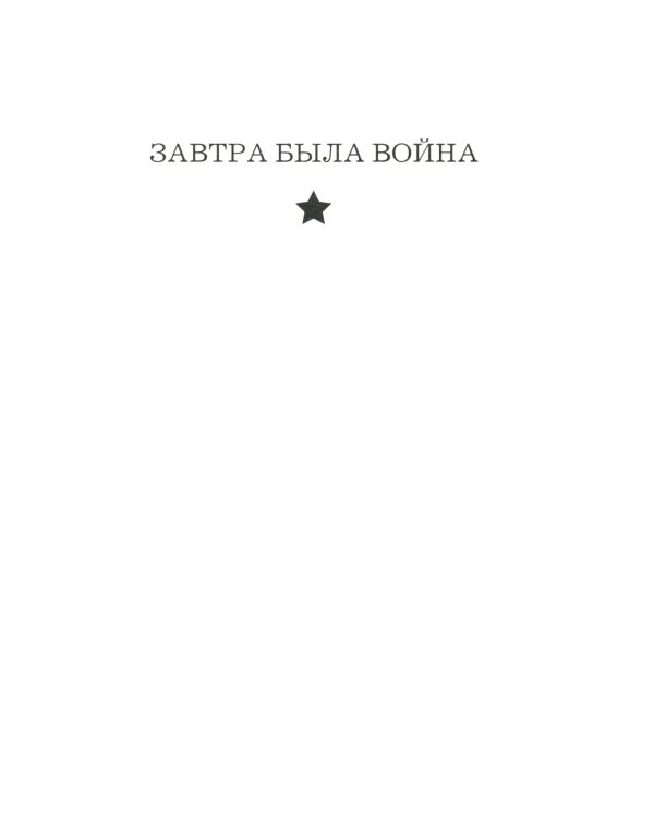 Борис Васильев. Собрание сочинений в 7 томах (количество томов: 7)