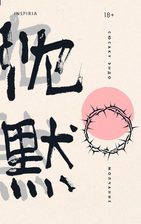 Молчание Молчание