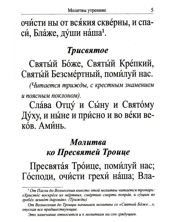 Молитвослов крупным шрифтом