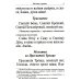 Молитвослов крупным шрифтом