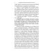 Уроки Кармы Универсальные Космические Законы. Книга 2. Комментарии и Послания Небесной Иерархии
