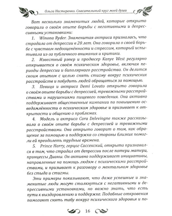 Спасательный круг моей души. Помочь нельзя игнорировать