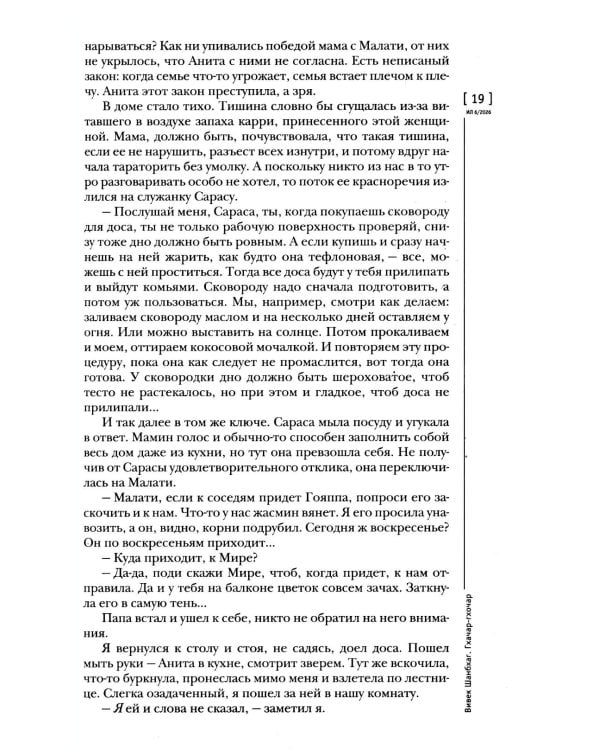 Дополнительное изображение книги «Журнал "Иностранная литература" № 6 2026 г»