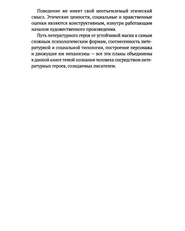 О литературном герое