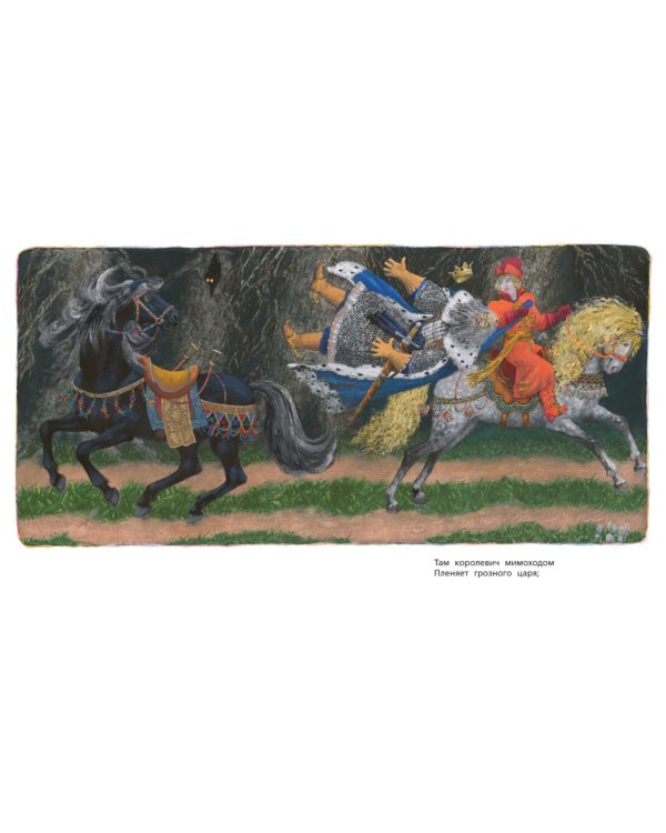 У Лукоморья: стихотворение