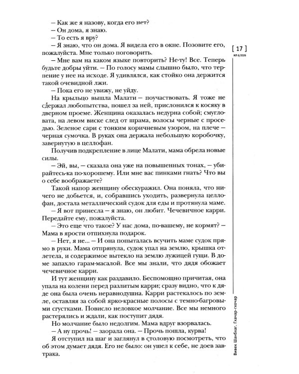 Дополнительное изображение книги «Журнал "Иностранная литература" № 6 2026 г»
