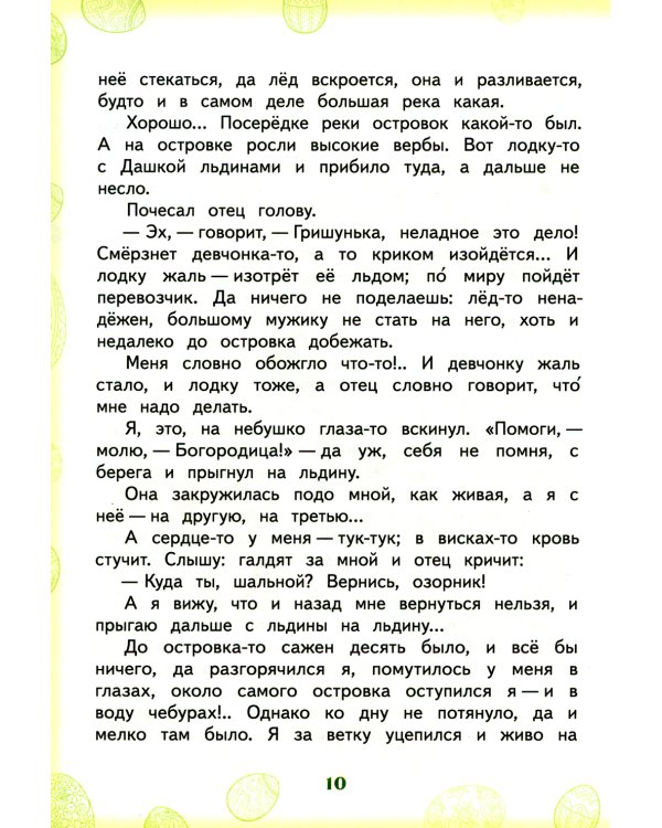 Под самую Пасху