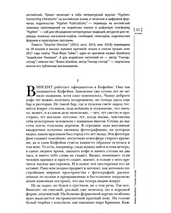 Дополнительное изображение книги «Журнал "Иностранная литература" № 6 2026 г»