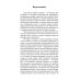 Уроки Кармы Универсальные Космические Законы. Книга 2. Комментарии и Послания Небесной Иерархии