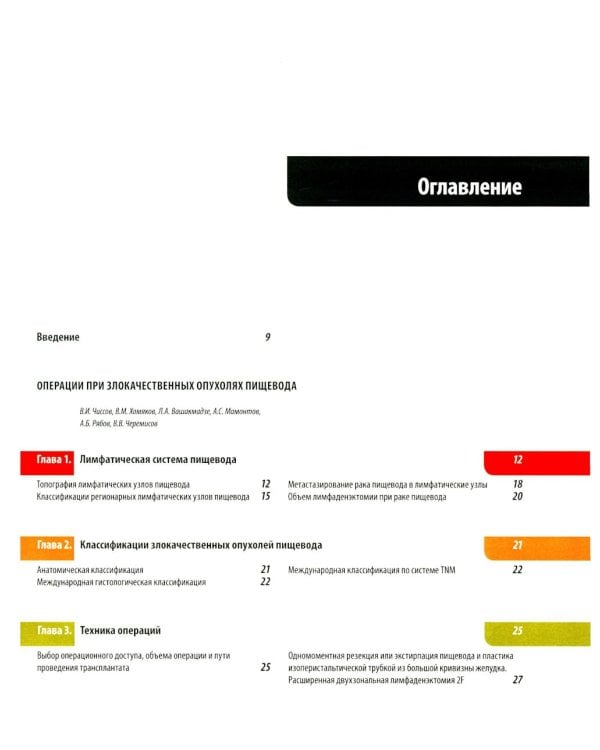 Атлас операций при злокачественных опухолях пищевода и желудка (обл.)