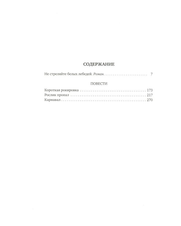 Борис Васильев. Собрание сочинений в 7 томах (количество томов: 7)