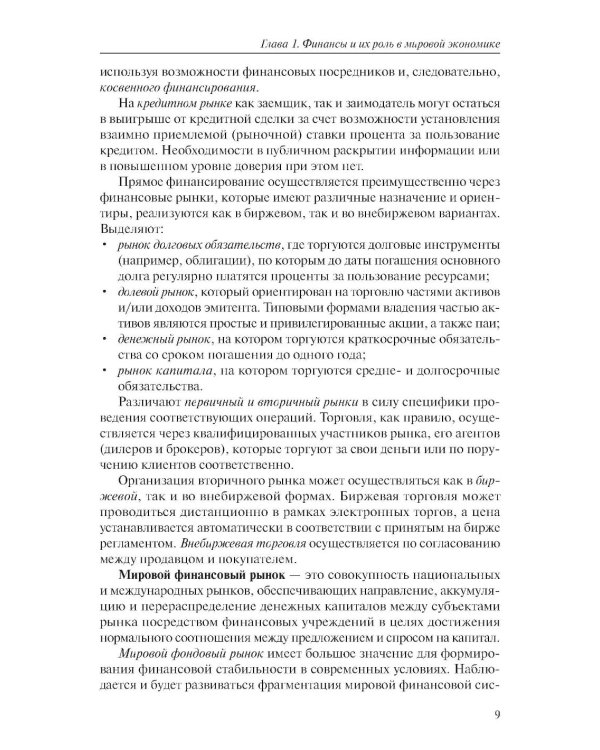 Моделирование в банковском деле и финансах