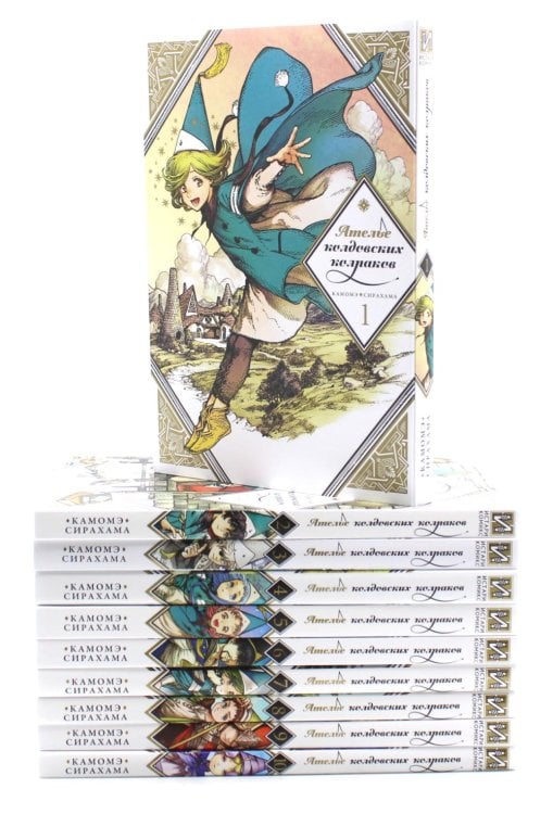 Вместе дешевле Ателье колдовских колпаков: Т. 1-10 (комплект из 10-ми книг)