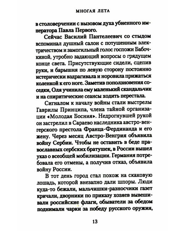 Многая лета