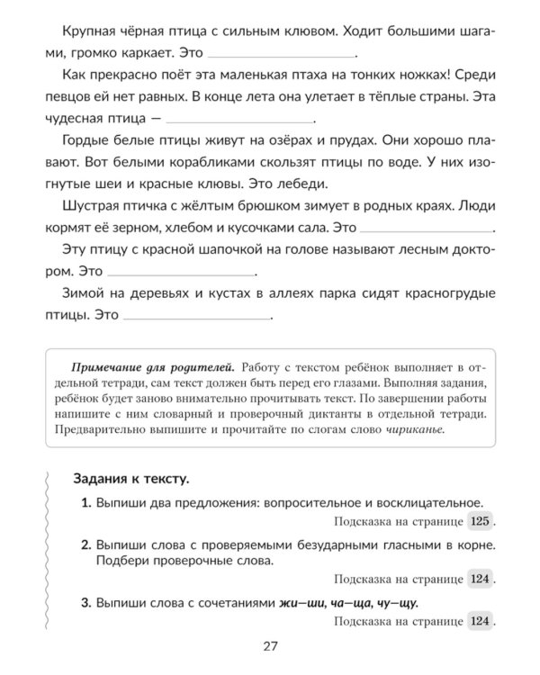 Упражнения для развития орфографической зоркости, исправле дизорфографии, дисграфии. 1-5 кл. (тетрадь-репетитор)