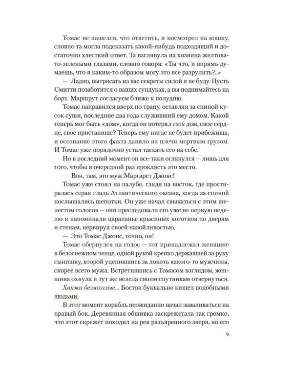 Дополнительное изображение книги «Бостонская ведьма: роман»