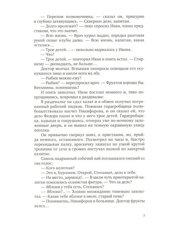 Борис Васильев. Собрание сочинений в 7 томах (количество томов: 7)