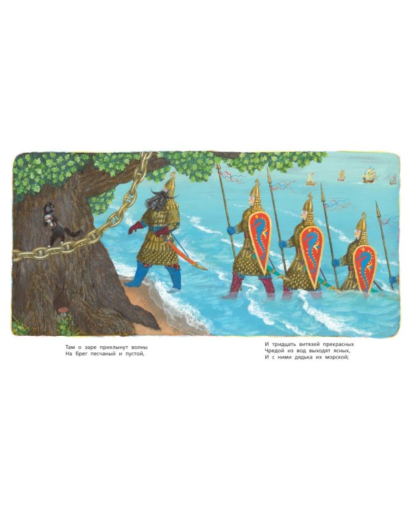 У Лукоморья: стихотворение