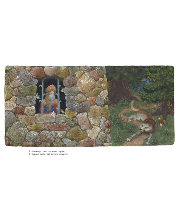 У Лукоморья: стихотворение