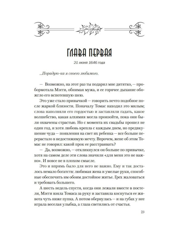 Дополнительное изображение книги «Бостонская ведьма: роман»