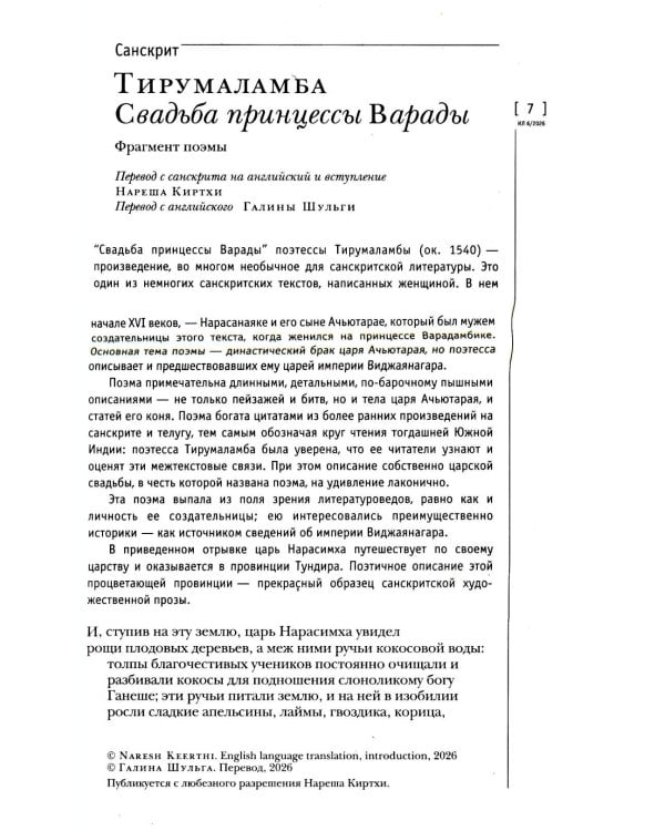 Дополнительное изображение книги «Журнал "Иностранная литература" № 6 2026 г»
