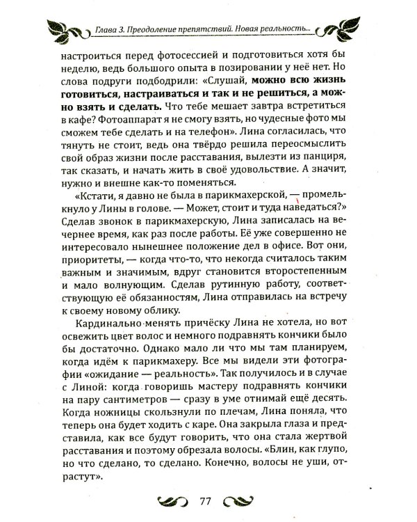 Спасательный круг моей души. Помочь нельзя игнорировать