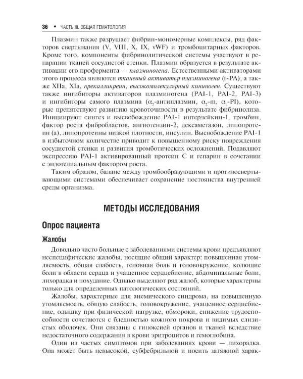 Болезни крови в амбулаторной практике. 4-е изд., испр. и доп