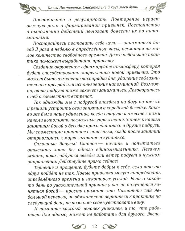 Спасательный круг моей души. Помочь нельзя игнорировать