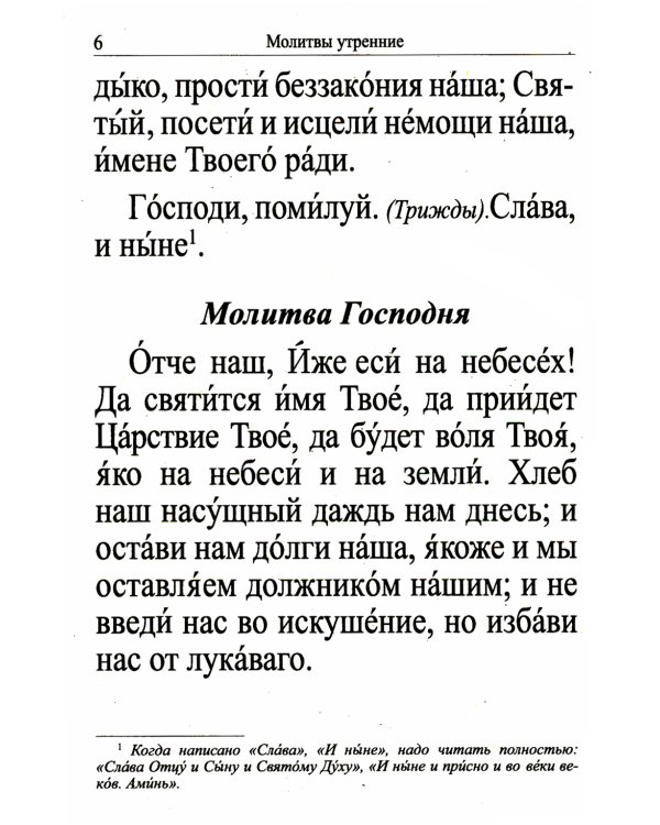 Молитвослов крупным шрифтом