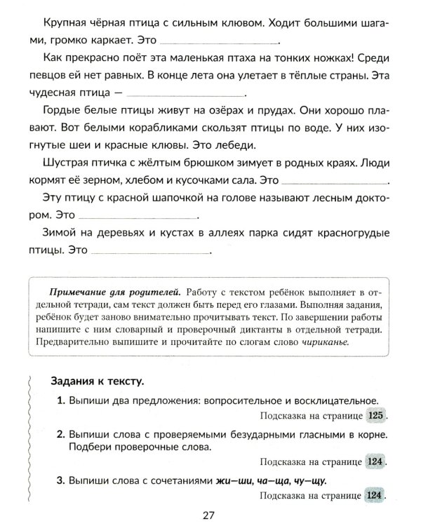 Упражнения для развития орфографической зоркости, исправле дизорфографии, дисграфии. 1-5 кл. (тетрадь-репетитор)
