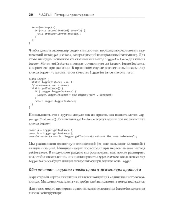 Паттерны проектирования JavaScript