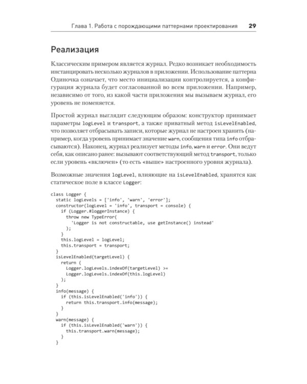 Паттерны проектирования JavaScript