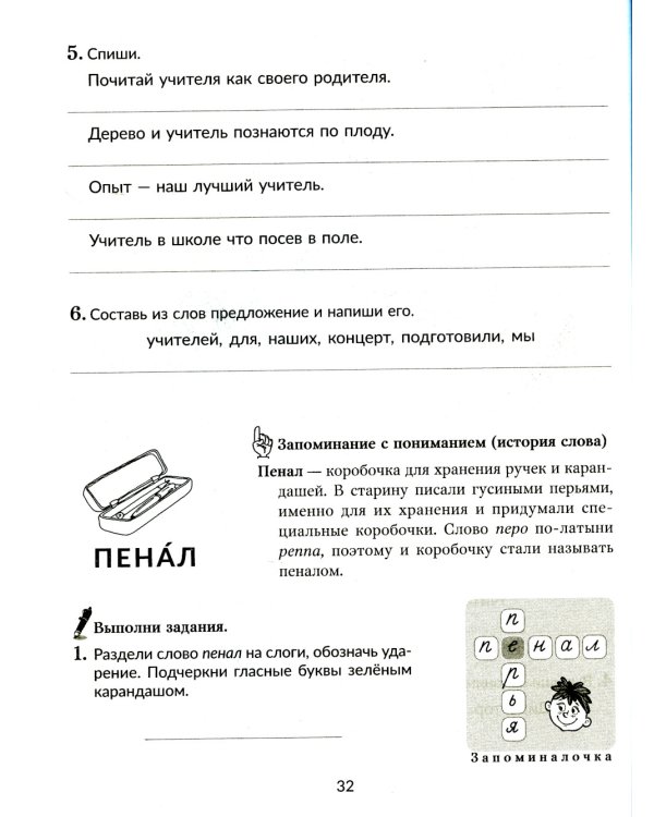 Упражнения для развития орфографической зоркости, исправле дизорфографии, дисграфии. 1-5 кл. (тетрадь-репетитор)