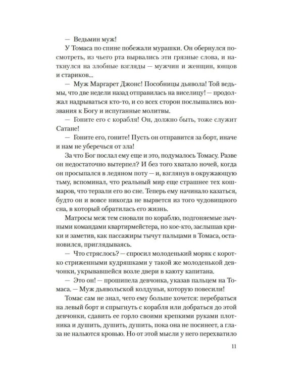 Дополнительное изображение книги «Бостонская ведьма: роман»