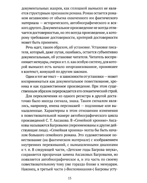 О литературном герое