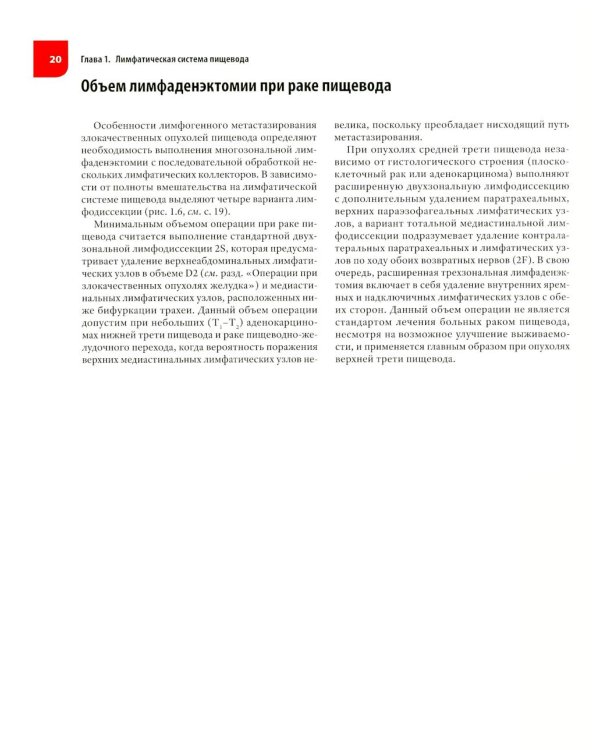 Атлас операций при злокачественных опухолях пищевода и желудка (обл.)