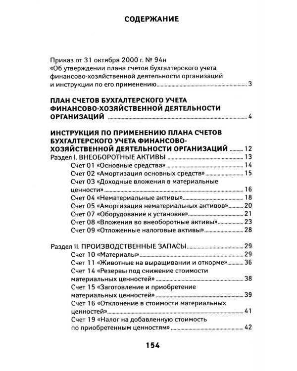 План счетов бухгалтерского учета с последними изменениями