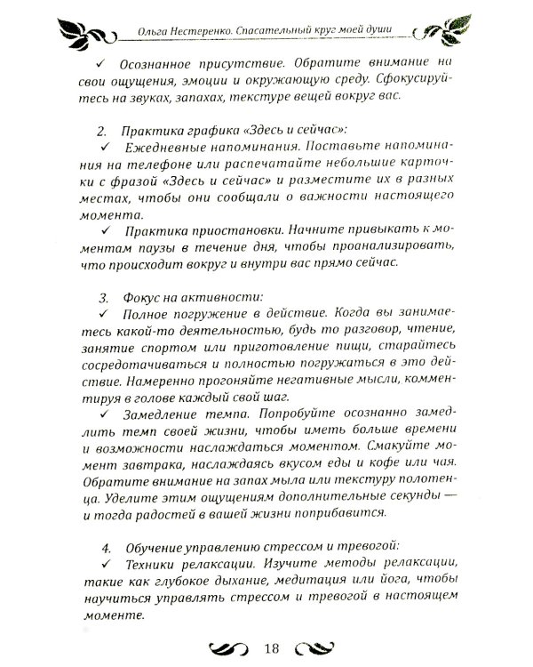 Спасательный круг моей души. Помочь нельзя игнорировать