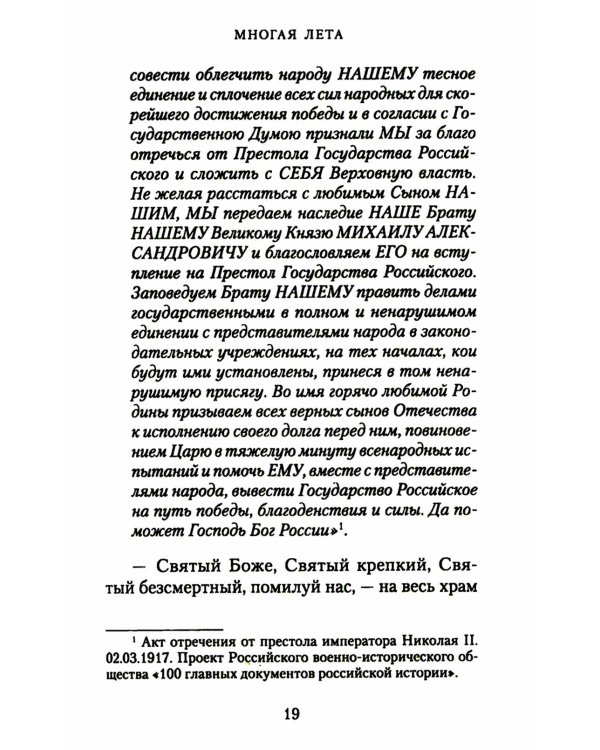 Многая лета