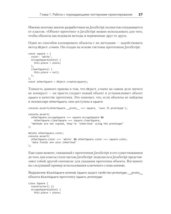Паттерны проектирования JavaScript
