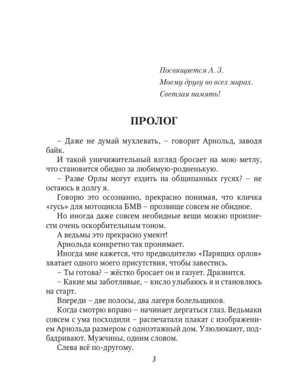 Наперегонки с ведьмой
