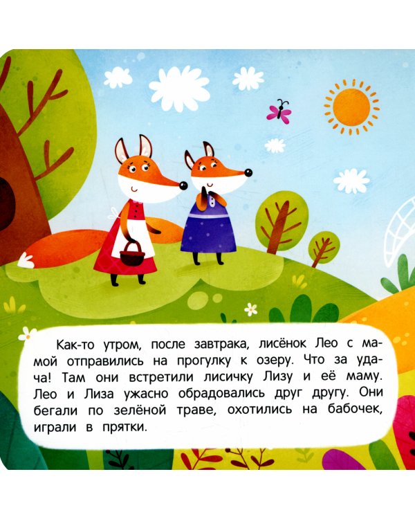 Сплю в кроватке. Сказка для мягкого приучения