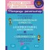 Упражнения для развития орфографической зоркости, исправле дизорфографии, дисграфии. 1-5 кл. (тетрадь-репетитор)