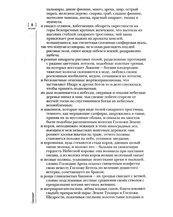 Дополнительное изображение книги «Журнал "Иностранная литература" № 6 2026 г»