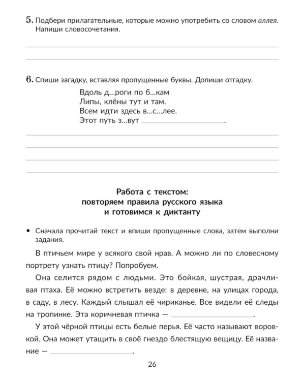 Упражнения для развития орфографической зоркости, исправле дизорфографии, дисграфии. 1-5 кл. (тетрадь-репетитор)