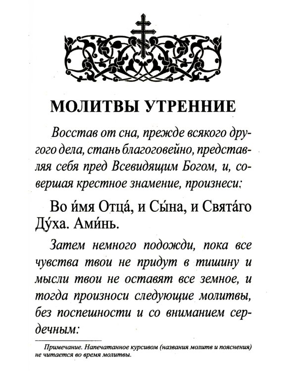 Молитвослов крупным шрифтом